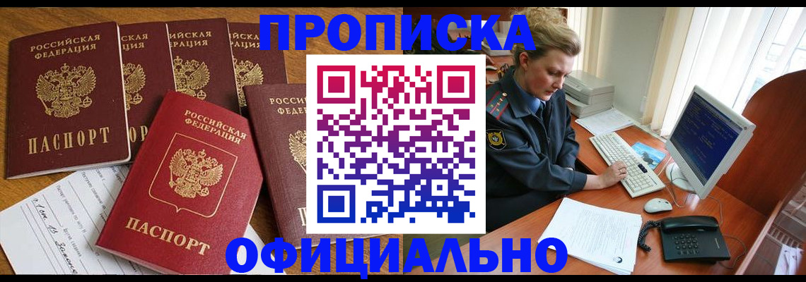 прописка для работы в Заволжье